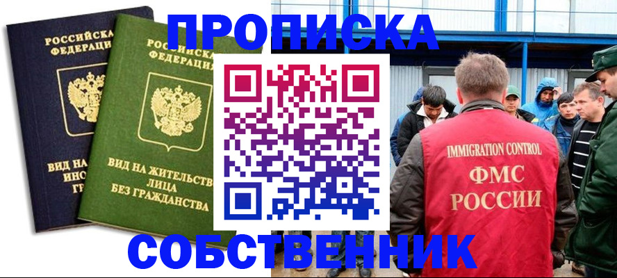 временная регистрация 2025 в Дзержинском