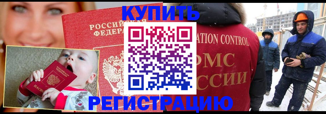 регистрация в Дзержинском